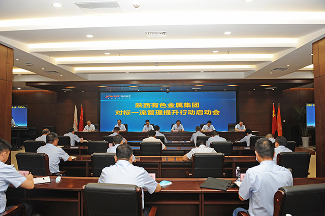 对标一流管理提升行动启动会 对标一流管理提升行动启动会