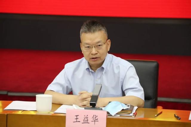 王益华出席会议讲话 王益华出席会议讲话