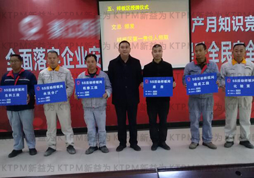 总经理颁发精益5S样板区牌 总经理颁发精益5S样板区牌