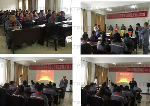 精益生产第二期总结大会 精益生产第二期总结大会