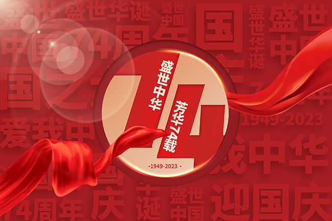 中秋国庆节 中秋国庆节